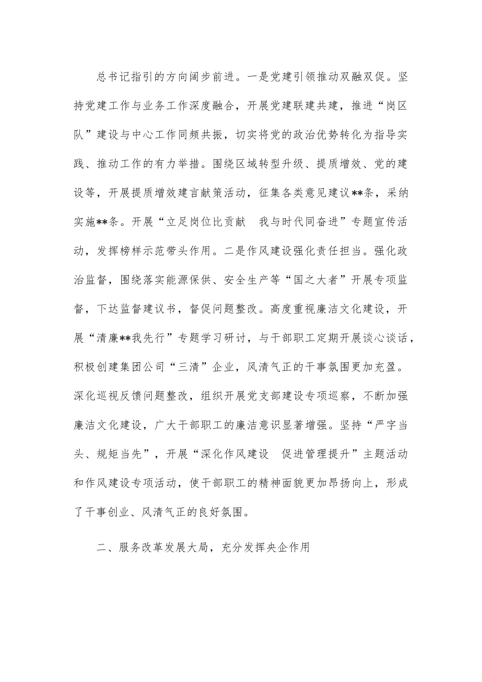 在2022年全市国企党建工作推进会上的发言.docx_第2页