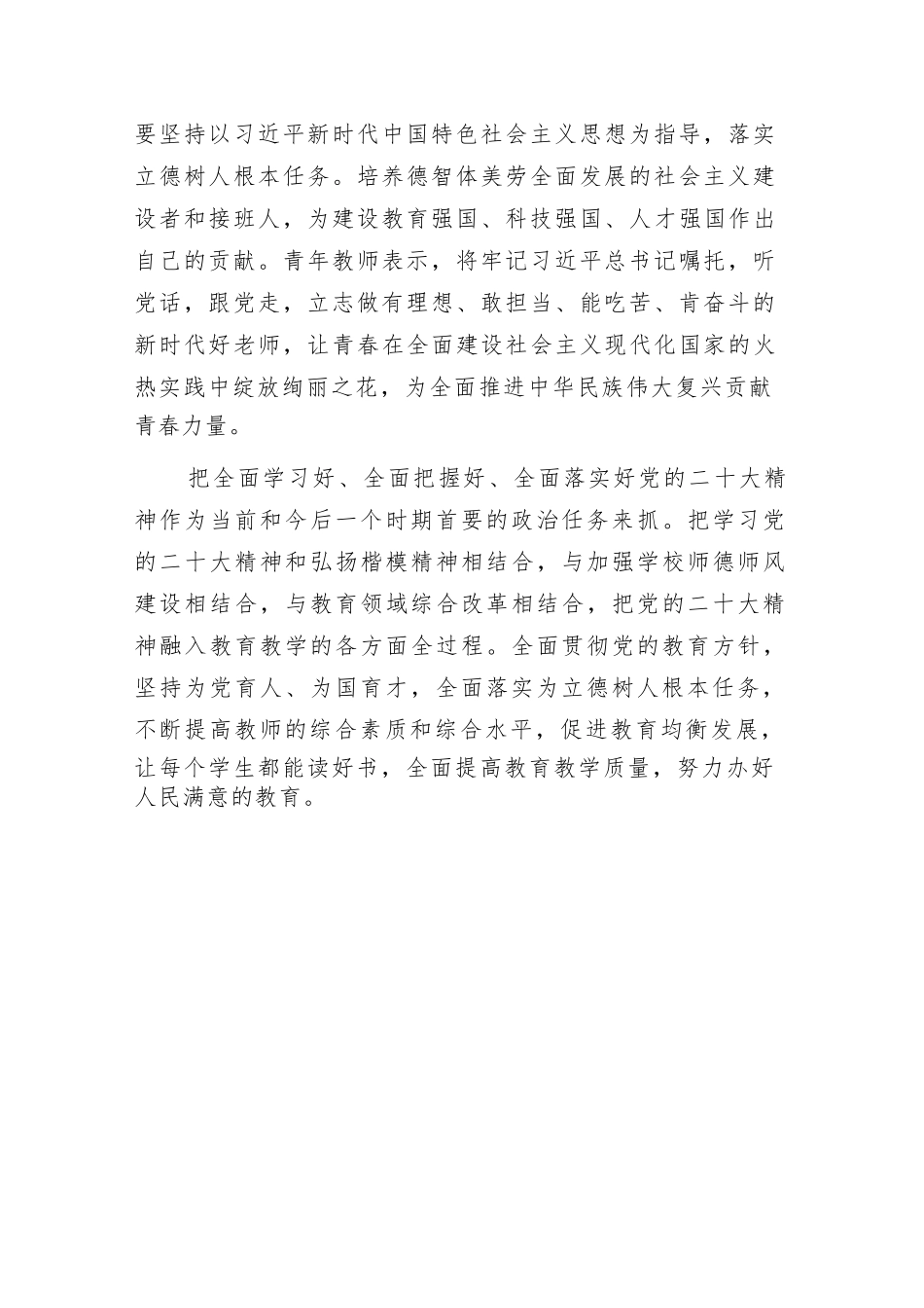 学校学习贯彻党的二十大精神总结.docx_第2页