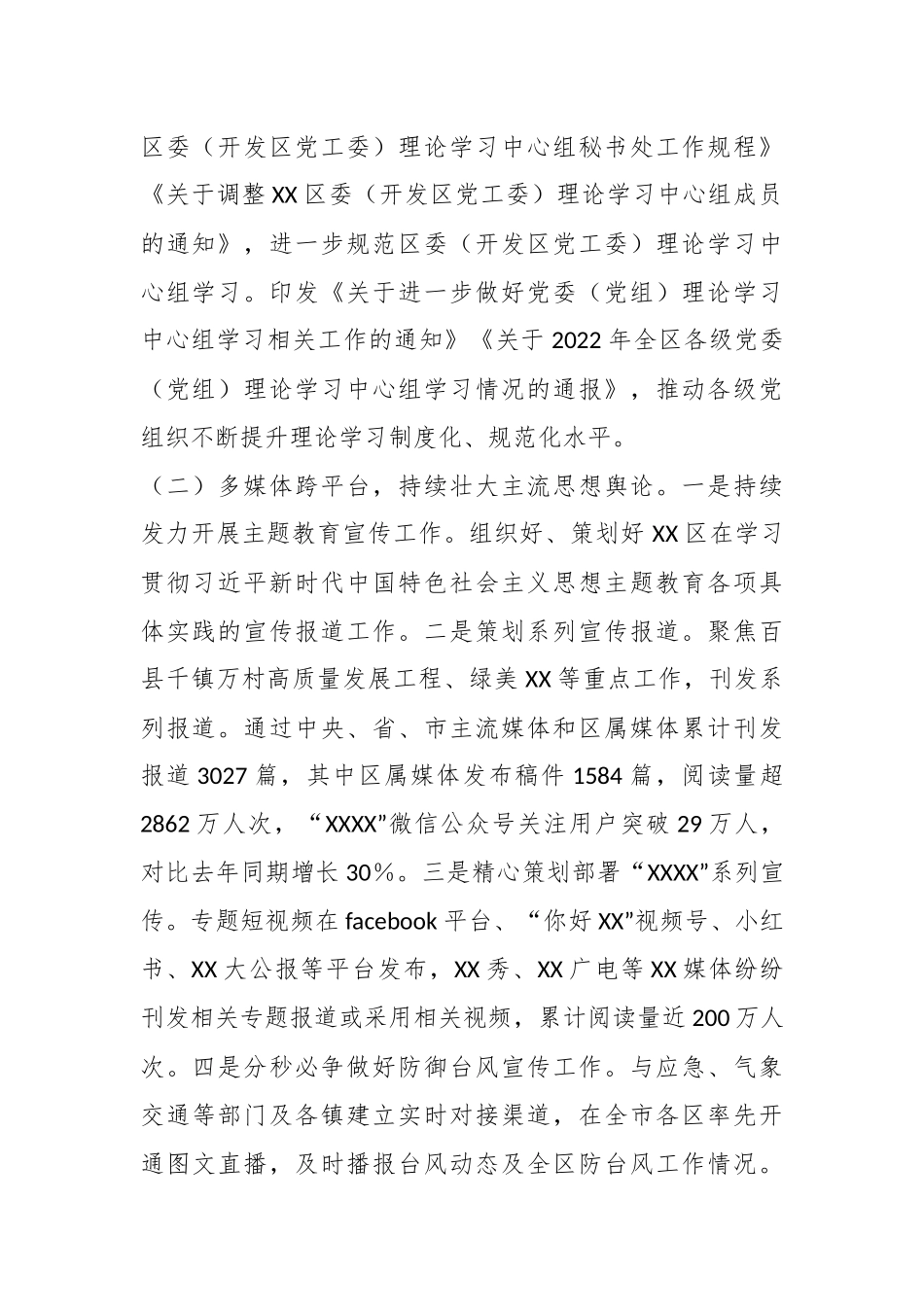 某区委宣传部2023年第三季度工作总结及下一步工作计划.docx_第3页