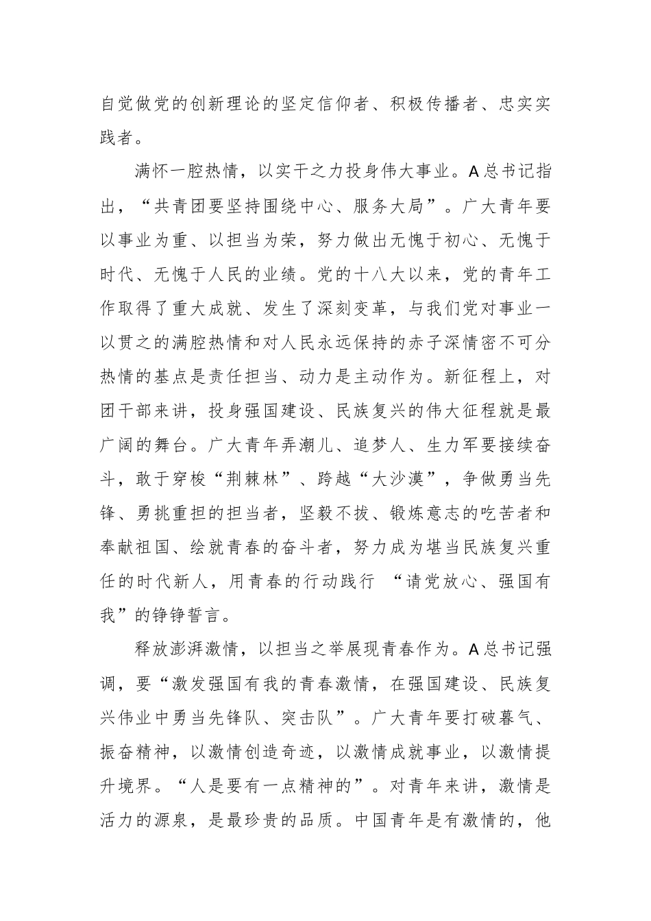 某青年代表在全市青联第三次代表大会上的发言材料.docx_第3页