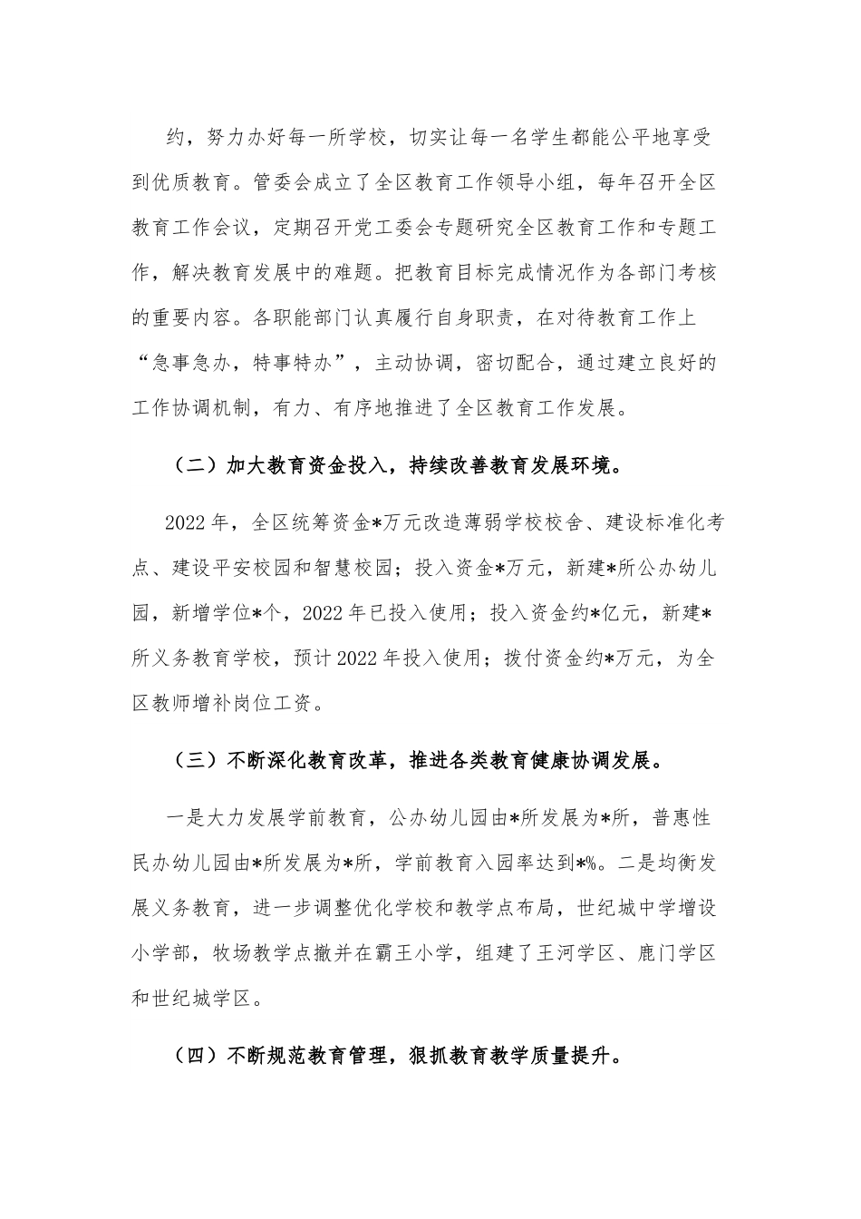 新区（经开区） 2022年度教育工作汇报.docx_第3页