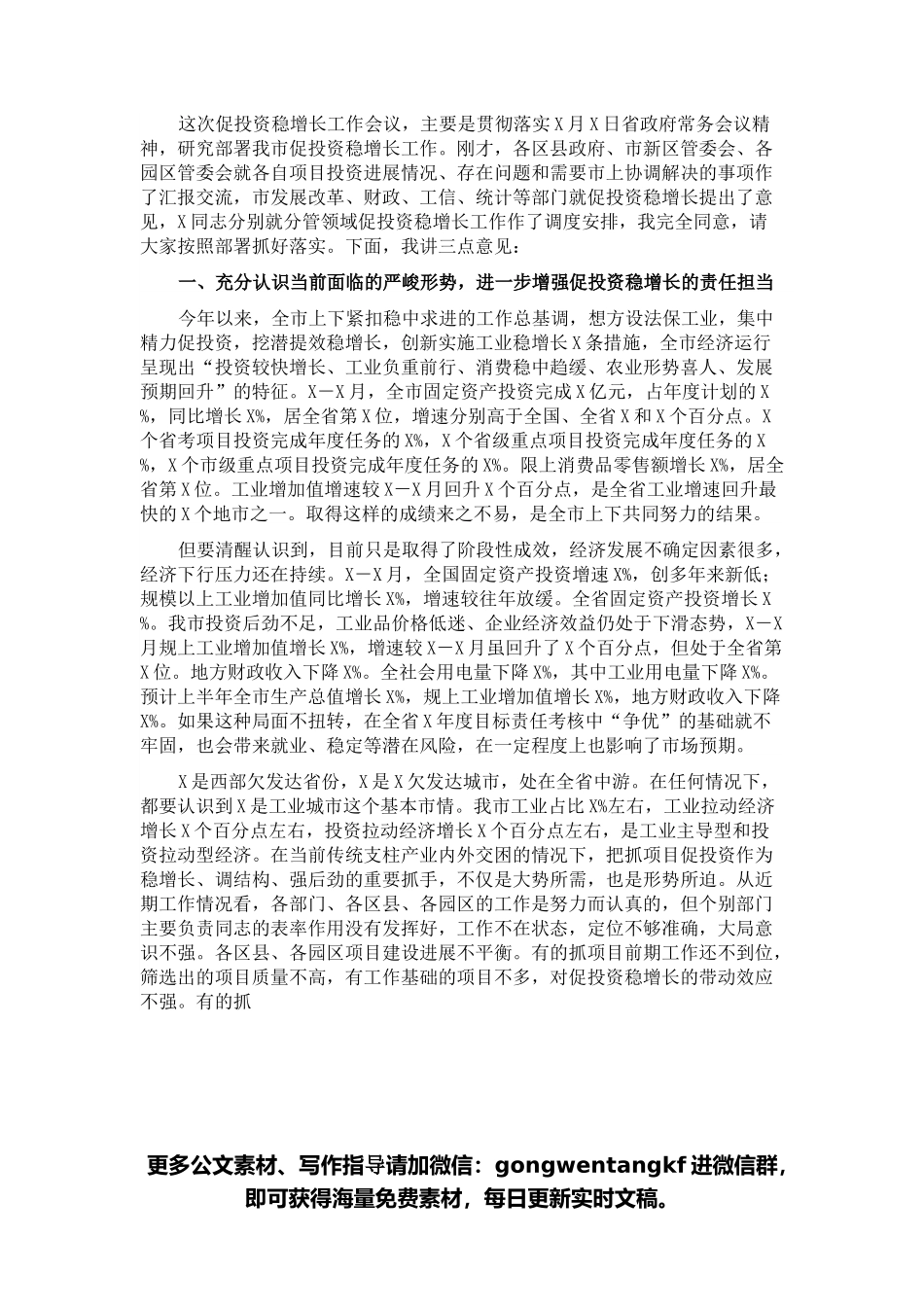 代市长在全市促投资稳增长工作会议上的讲话.docx_第1页