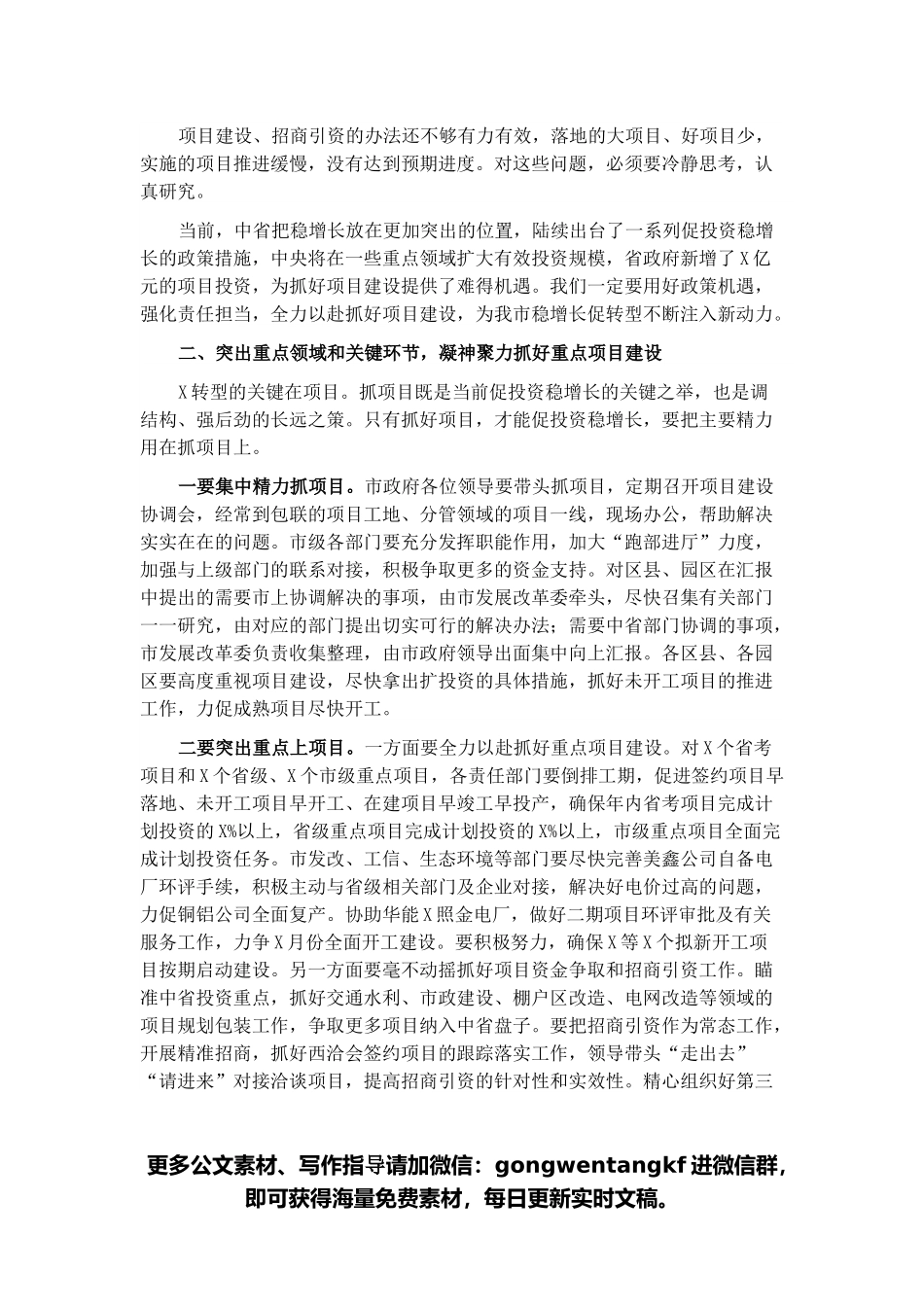 代市长在全市促投资稳增长工作会议上的讲话.docx_第2页