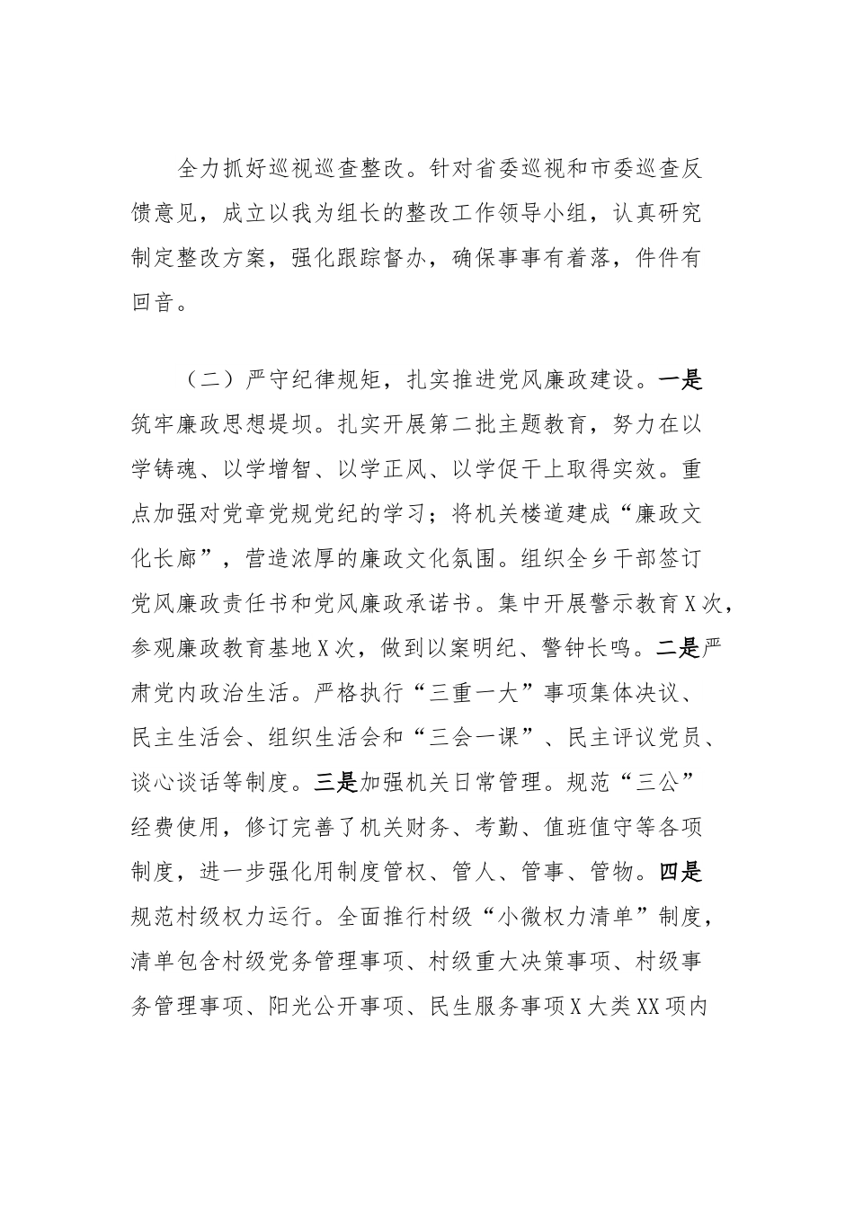 2023年述责述廉报告(1).docx_第2页