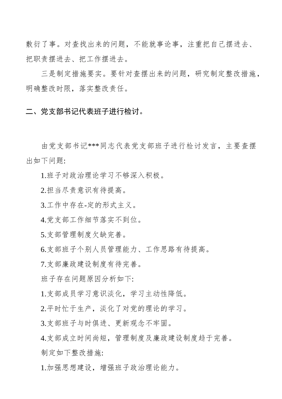 主题教育专题组织生活会会议记录（党支部）.docx_第2页