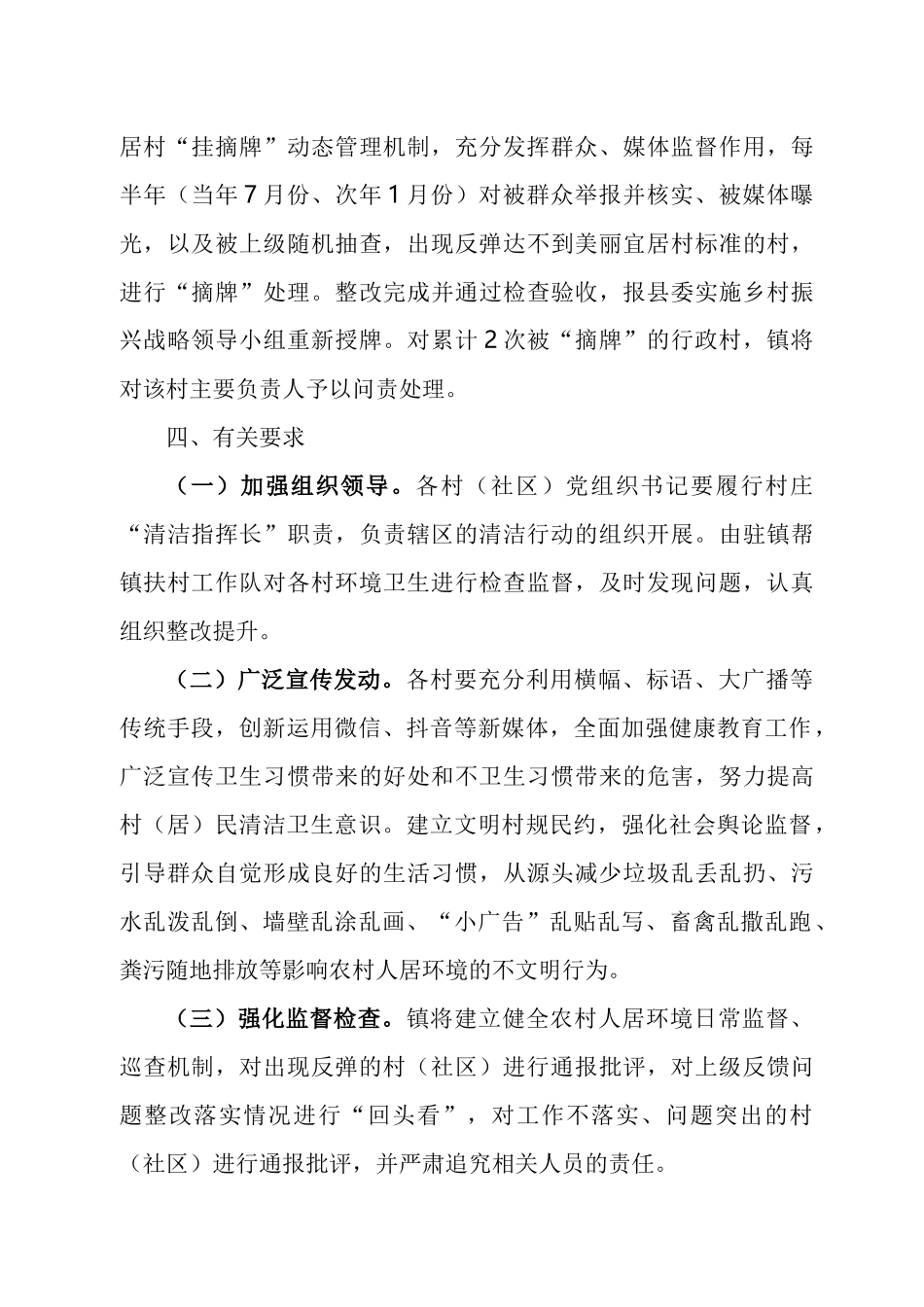 2022年村庄清洁行动工作方案汇编.docx_第3页