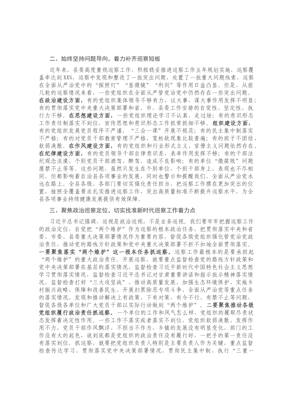 在全县第六轮巡察动员部署会议上的讲话.docx_第2页