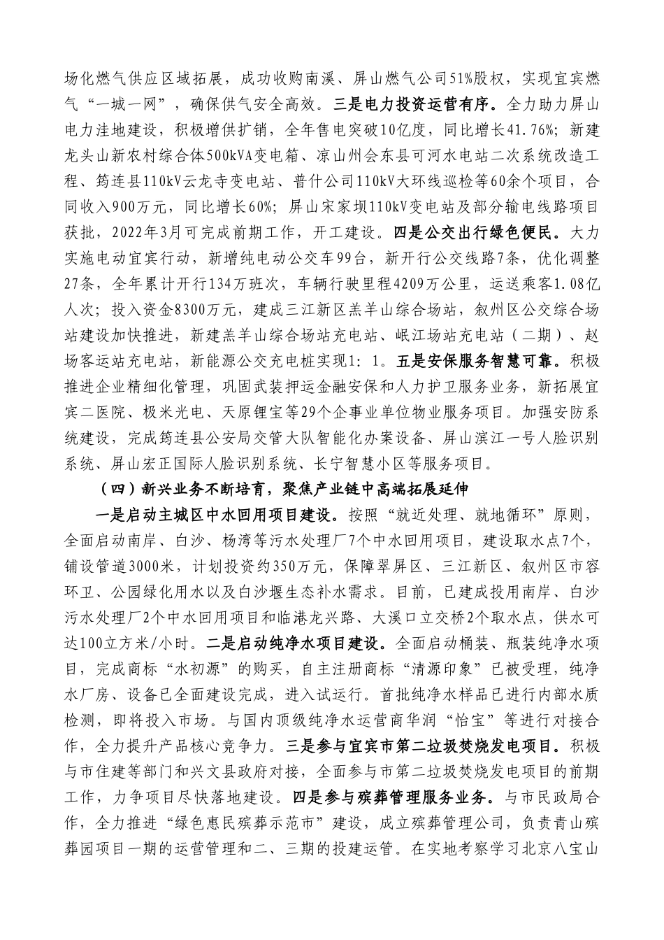 公服集团董事长杨中才：在集团年终总结表彰大会上的讲话范文.doc_第3页