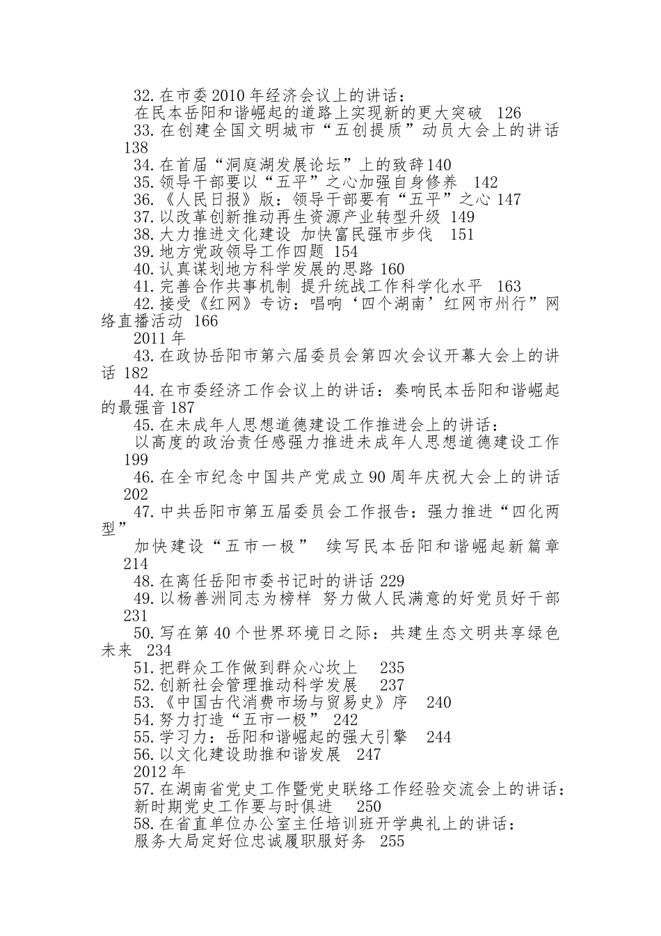 浙江省委书记易炼红公开发表的讲话文章（258篇）.doc_第2页