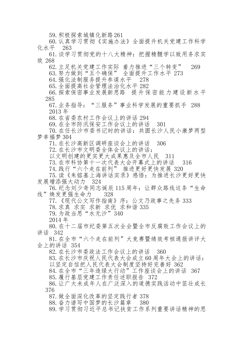 浙江省委书记易炼红公开发表的讲话文章（258篇）.doc_第3页