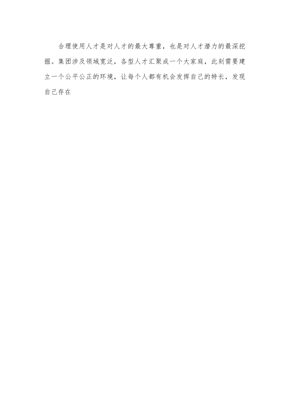 （2篇）学习二十届三中全会精神心得感悟.docx_第2页