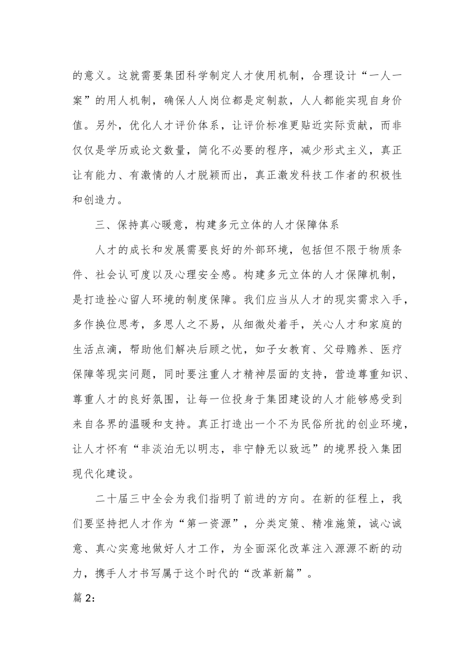 （2篇）学习二十届三中全会精神心得感悟.docx_第3页