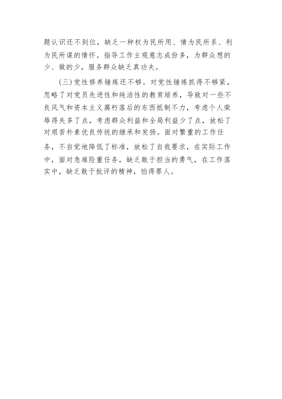 政治学习心得体会（新整理）.docx_第3页