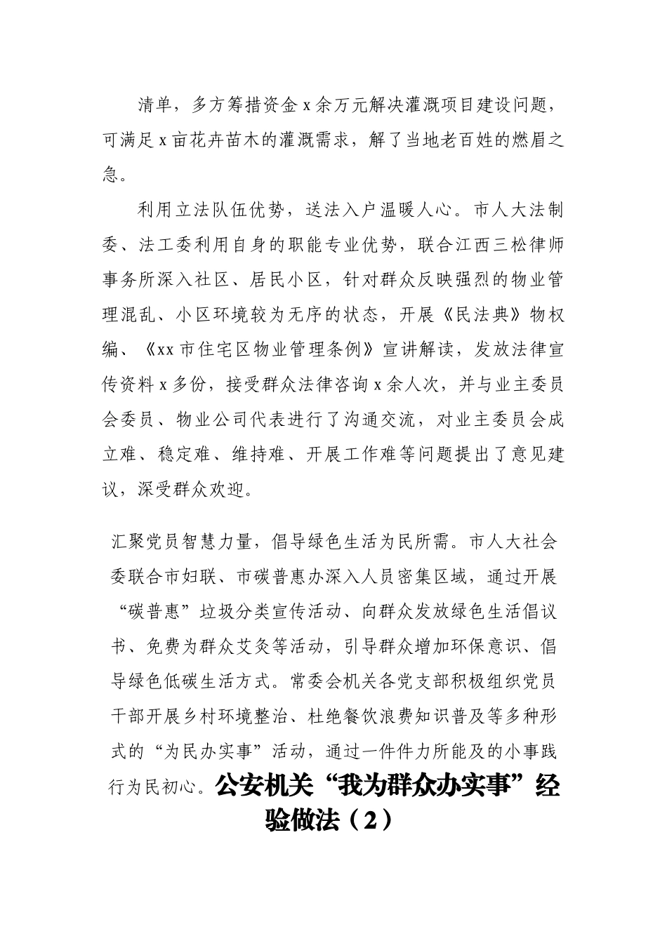 我为群众办实事典型经验做法5篇.doc_第2页