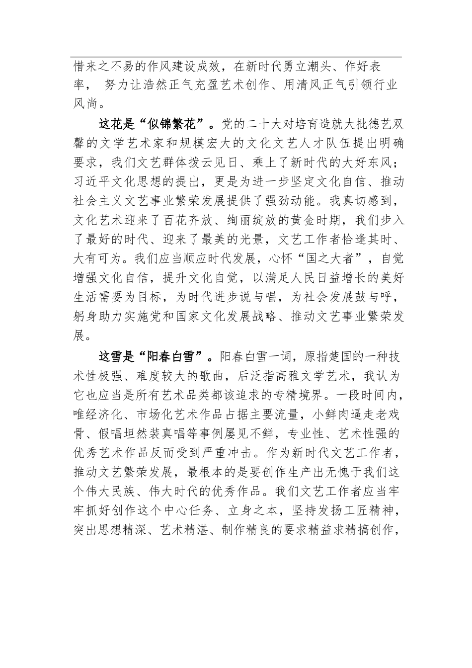 在2024年某省文联文艺工作者职业道德建设委员会工作会议上的发言.docx.docx_第2页