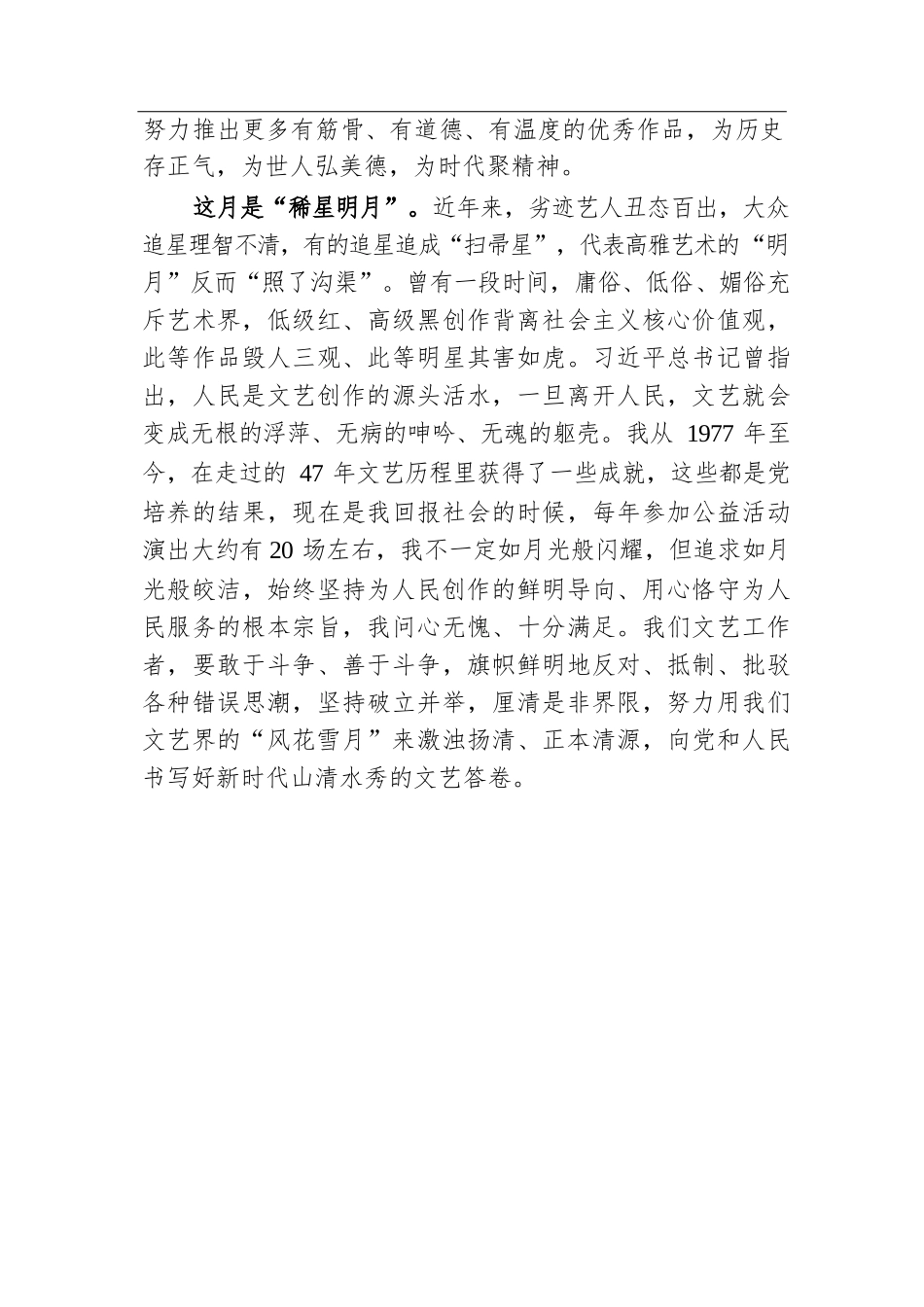 在2024年某省文联文艺工作者职业道德建设委员会工作会议上的发言.docx.docx_第3页