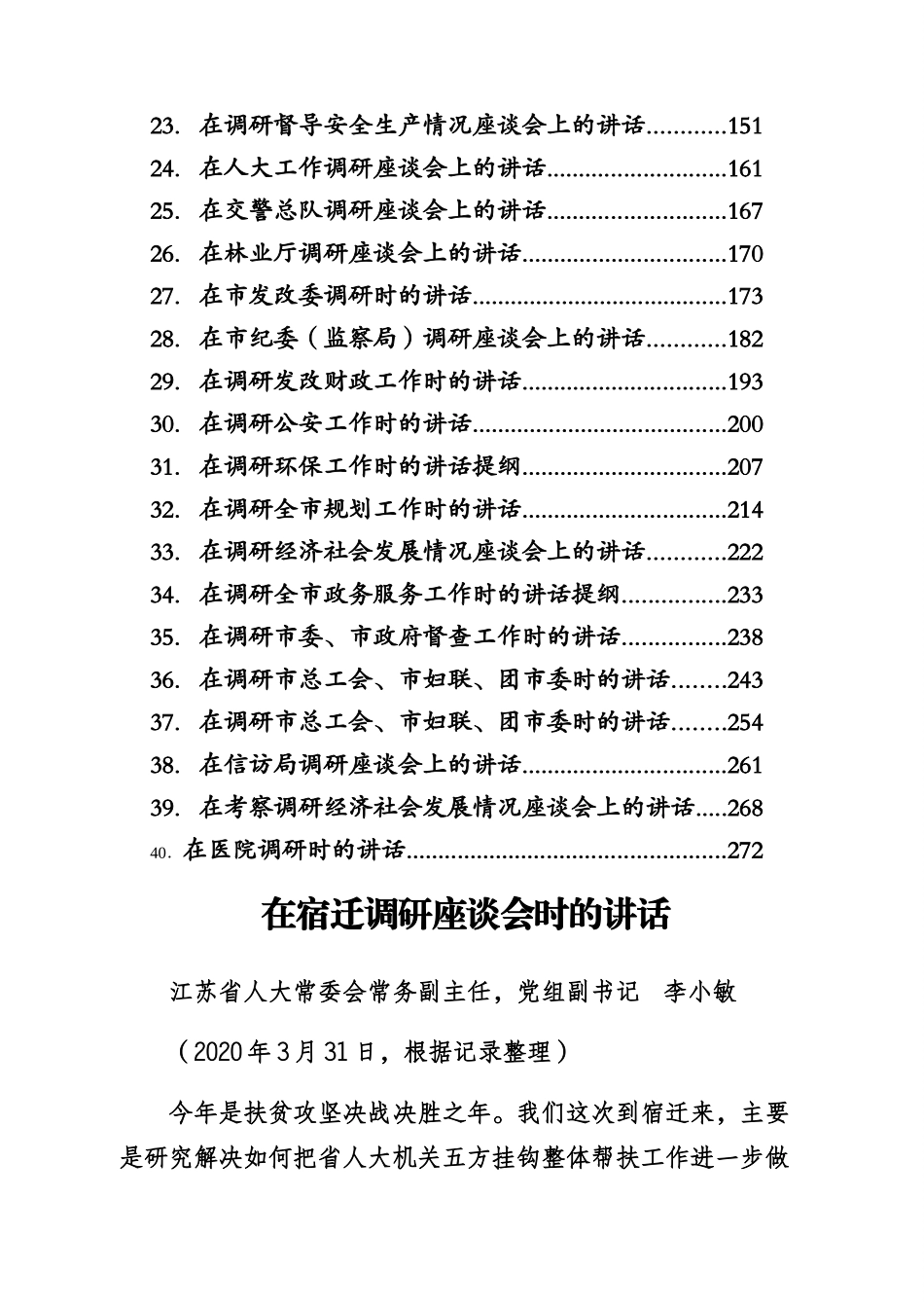 （40篇）在各类调研、督查工作座谈会讲话汇编.docx_第2页