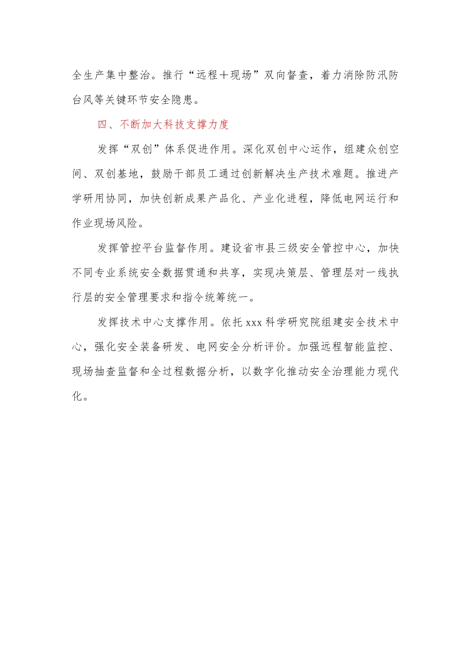 系统务实抓好安全生产构建良好安全生态体系（集团公司董事长、党委书记）.docx_第3页