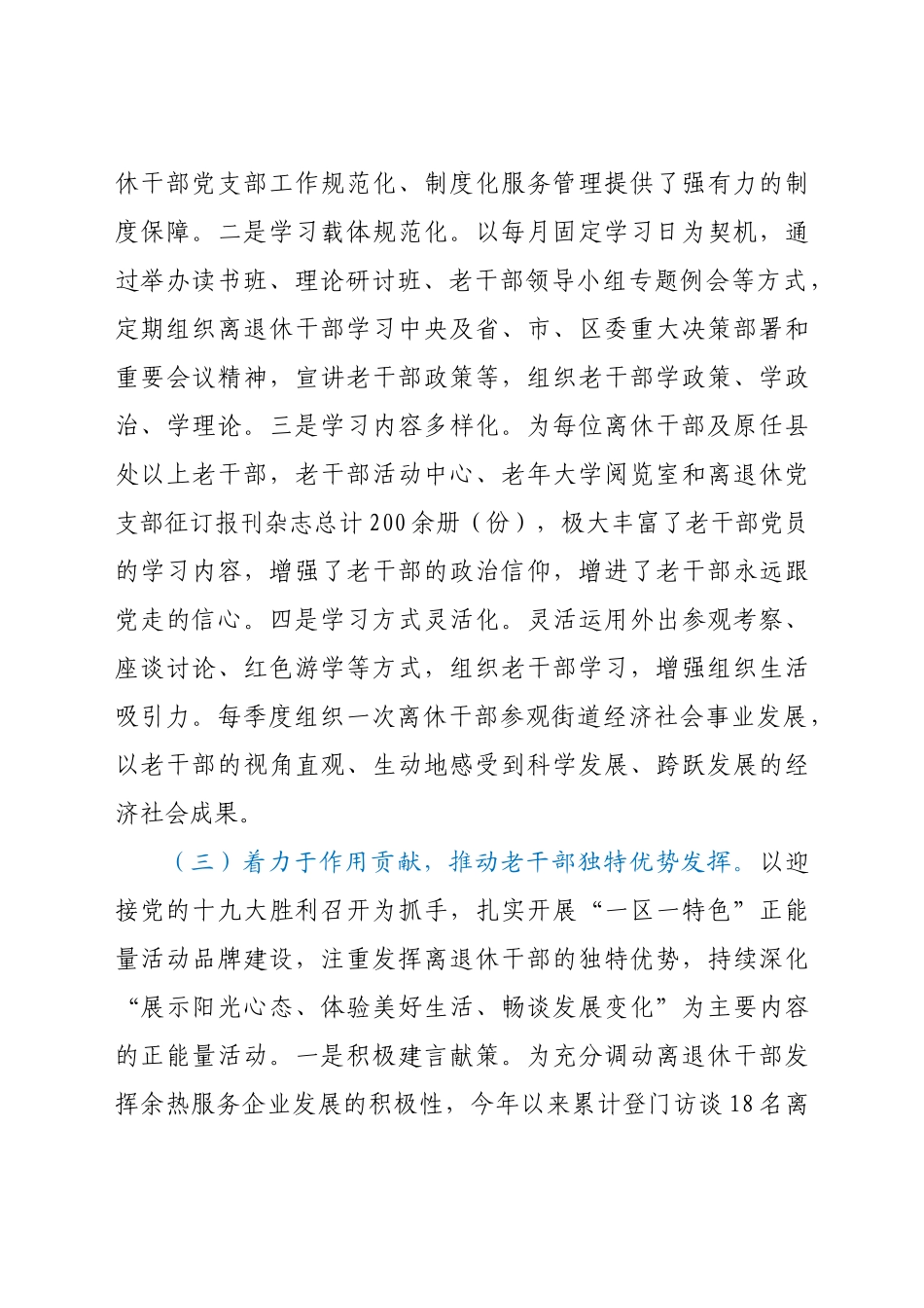 区委老干部局做好离退休干部党建工作经验材料范文.docx_第3页