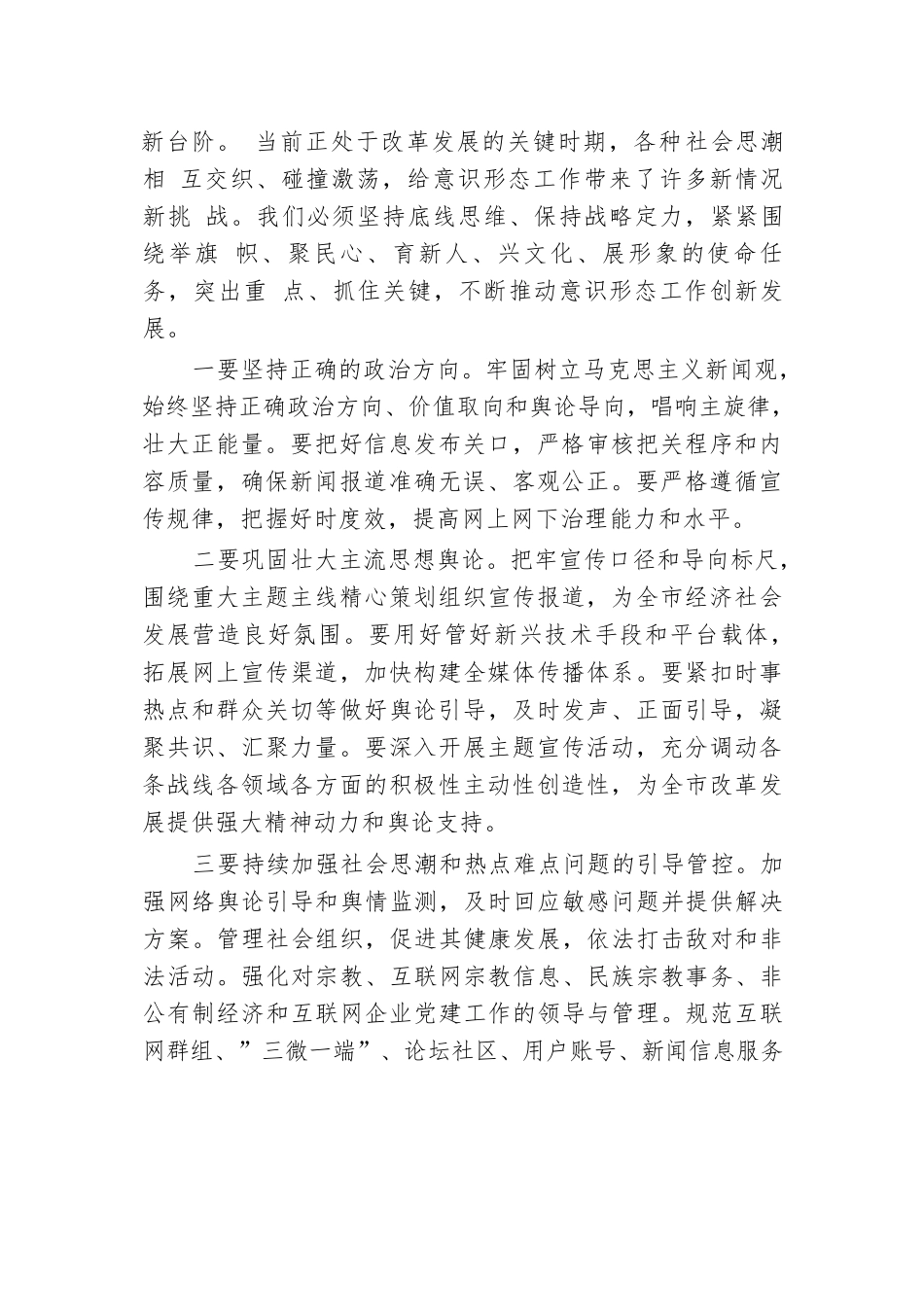 书记在2024年第三季度意识形态工作总结会上的讲话.docx.docx_第3页