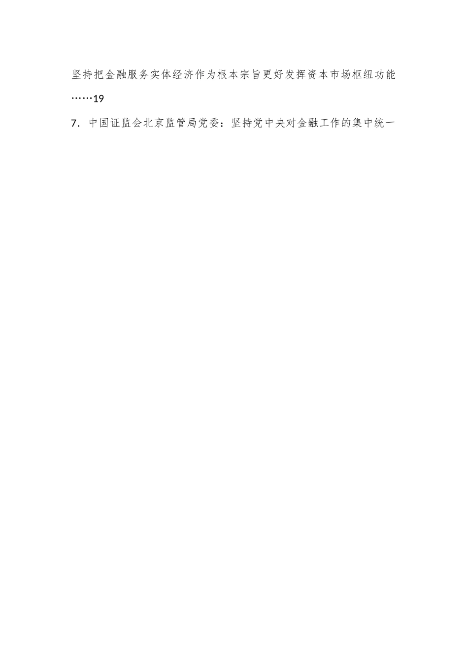 （19篇）2024年8月党委（党组）理论学习中心组学习文章汇编.docx_第2页