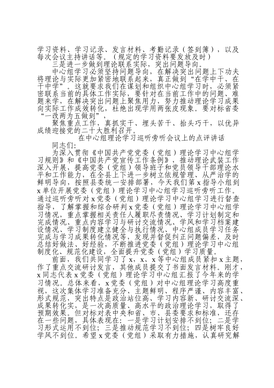 (10篇)在中心组理论学习巡听旁听会议上的点评讲话汇编.doc_第3页