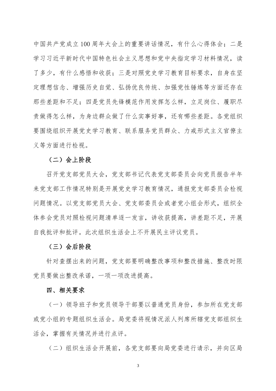 组织生活会材料汇编(12篇).docx_第3页