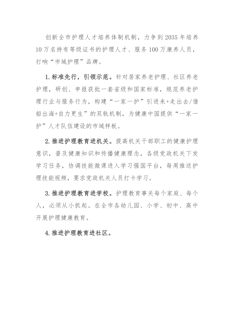 关于我市康养护理行业发展情况的调研与思考.docx_第2页