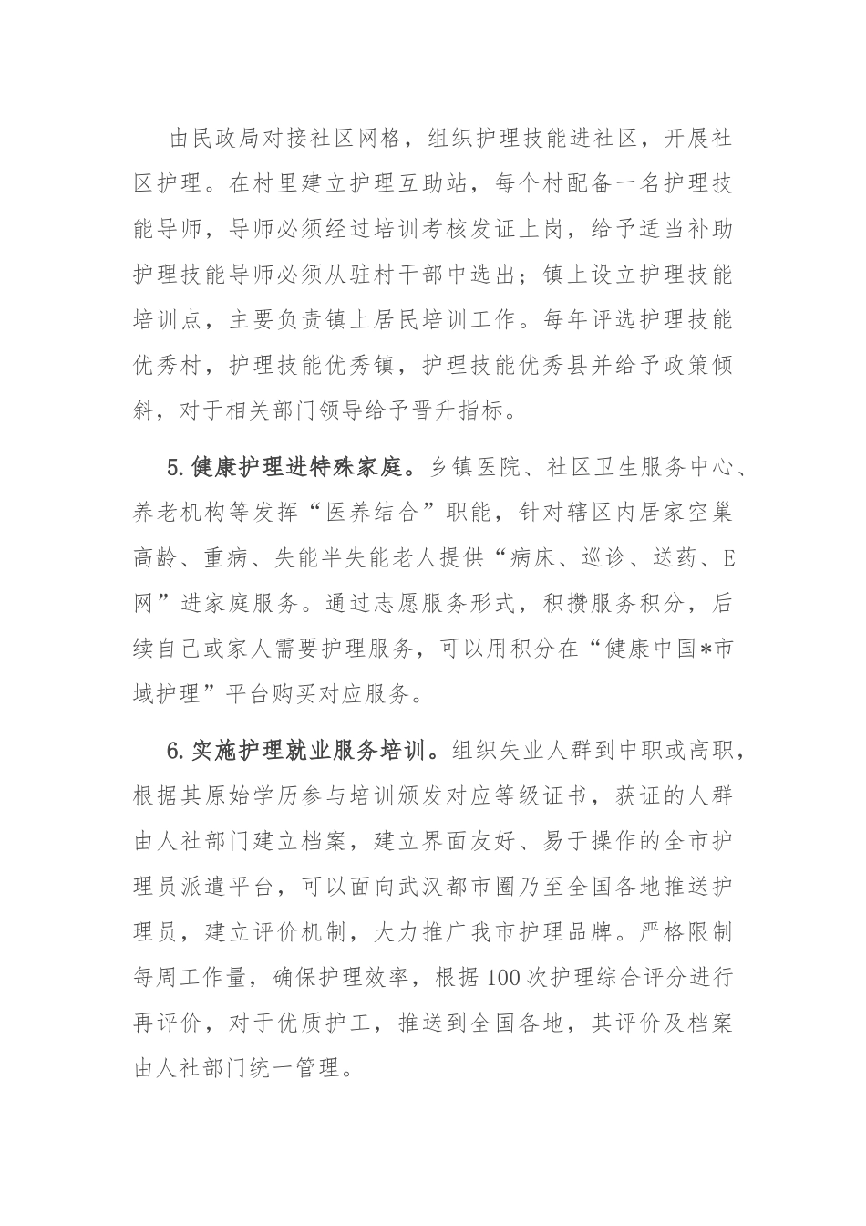 关于我市康养护理行业发展情况的调研与思考.docx_第3页