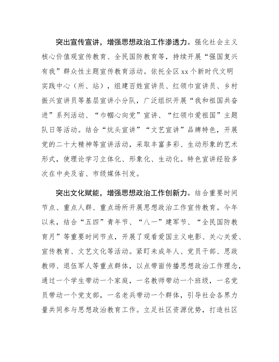 在全市2024年思想政治工作会议上的交流发言.docx_第2页