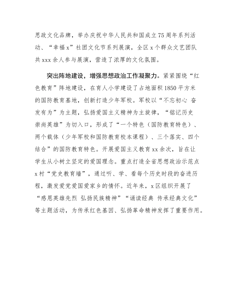 在全市2024年思想政治工作会议上的交流发言.docx_第3页