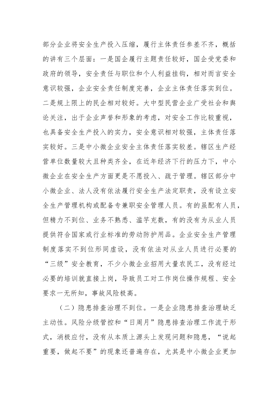 关于做好新形势下基层安全生产工作的思考.docx_第2页