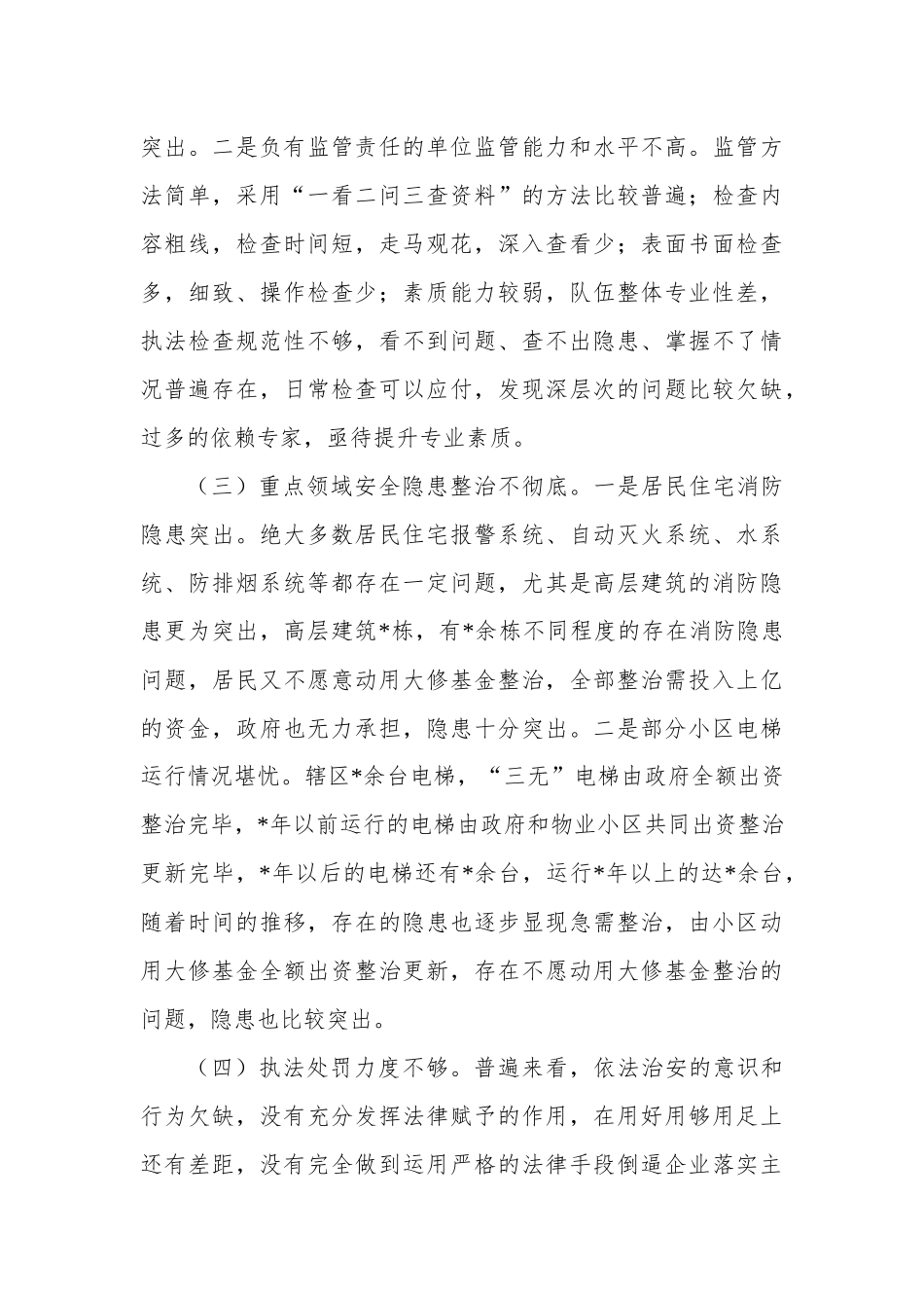 关于做好新形势下基层安全生产工作的思考.docx_第3页