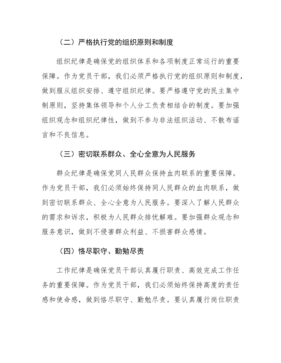 党课讲稿：严明党的廉洁纪律，守住拒腐防变防线.docx_第3页