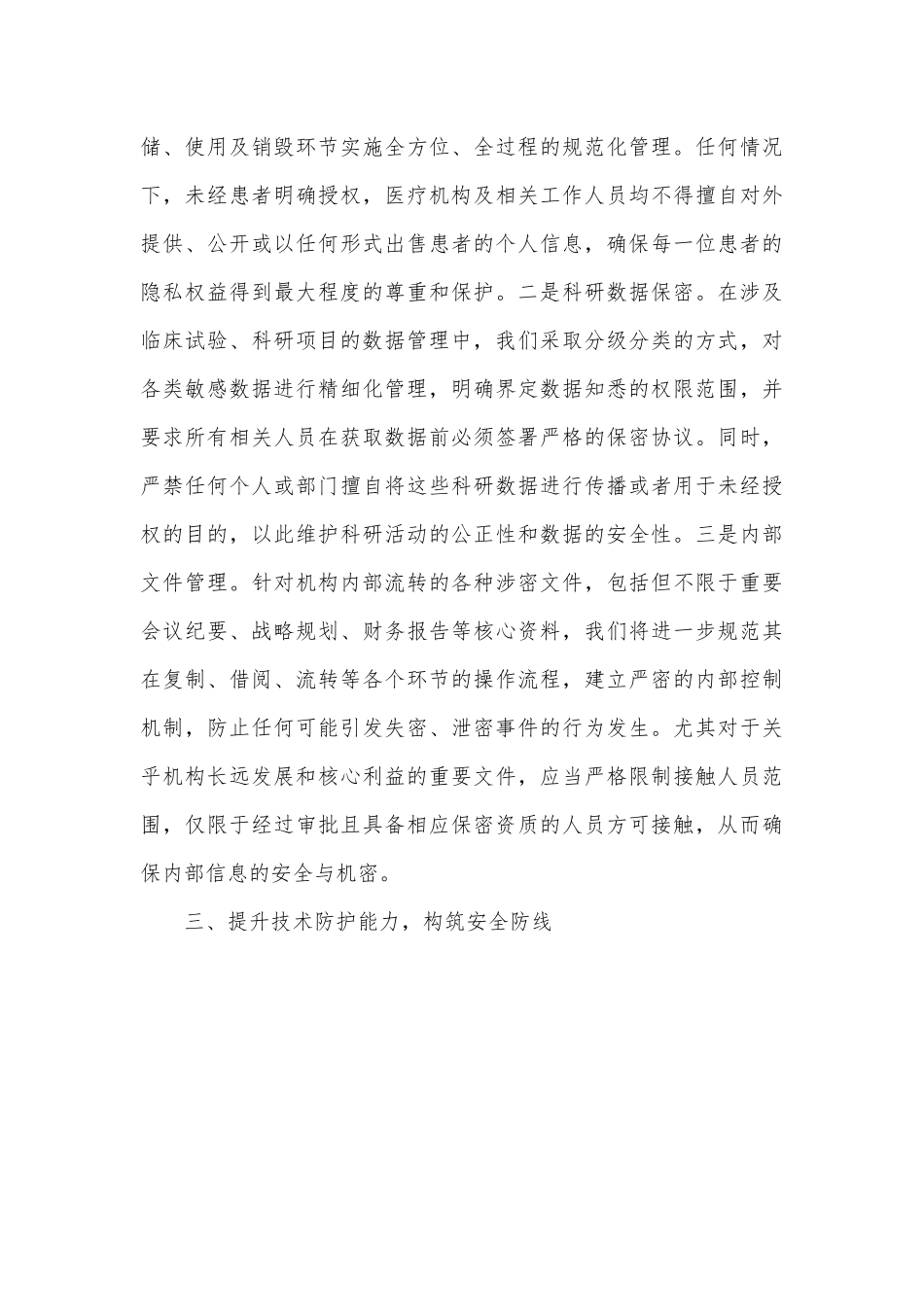 （4篇）保密工作主题讲话材料汇编.docx_第3页