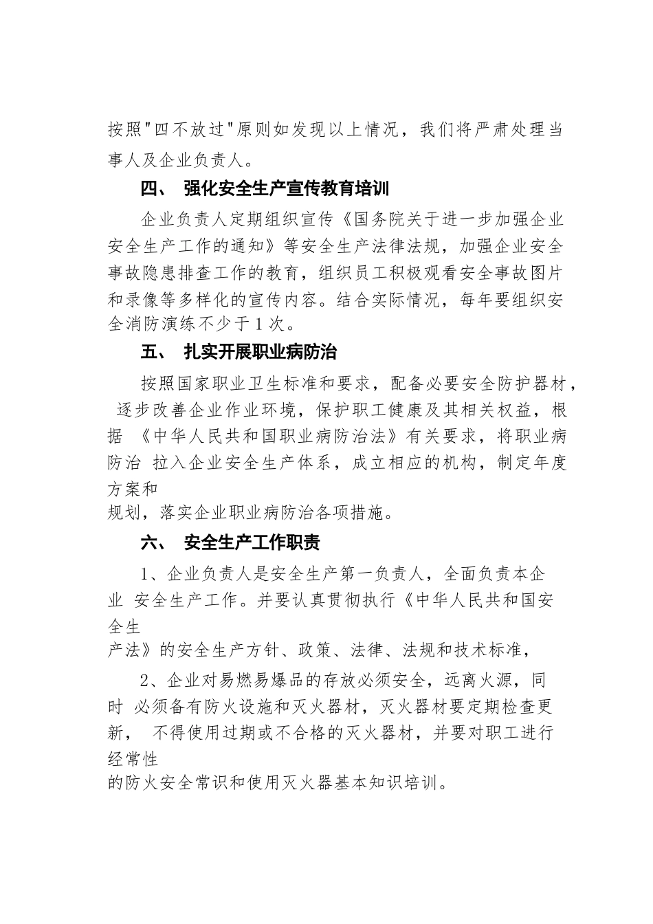 某某镇建筑类企业安全生产责任书.docx_第2页