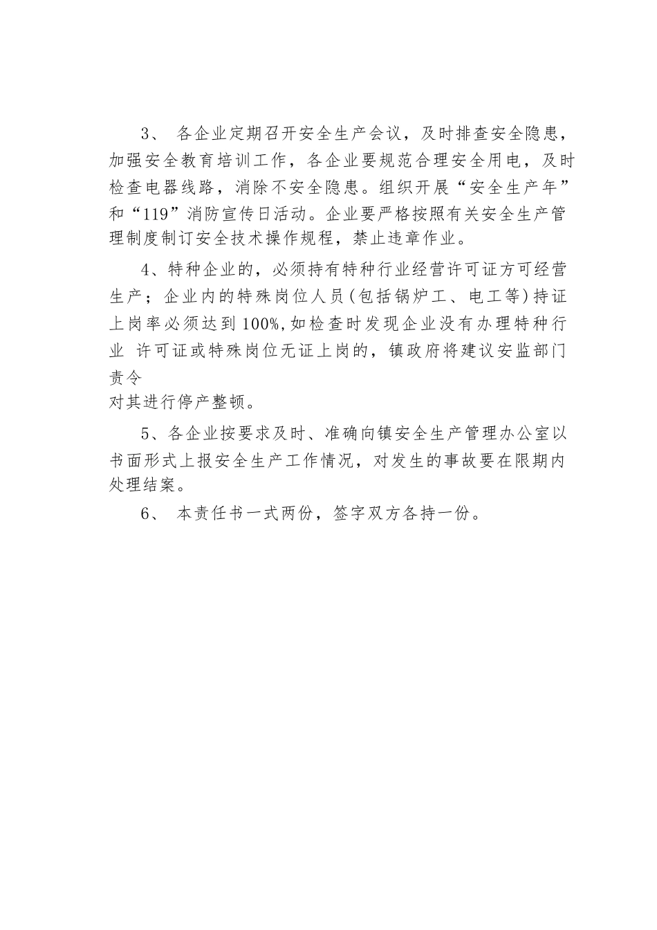 某某镇建筑类企业安全生产责任书.docx_第3页