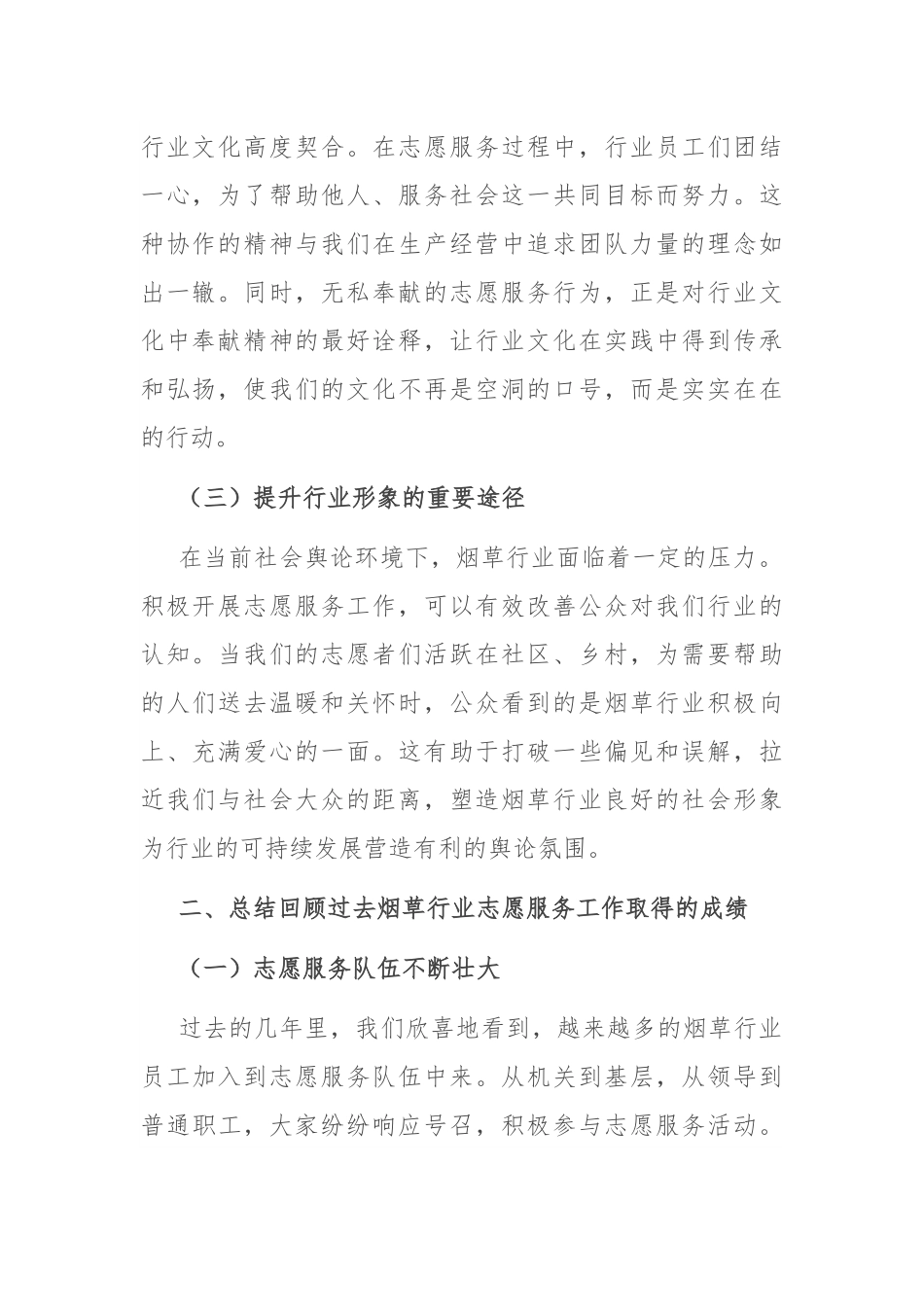 在2024年烟草行业志愿服务工作推进会上的讲话.docx_第2页