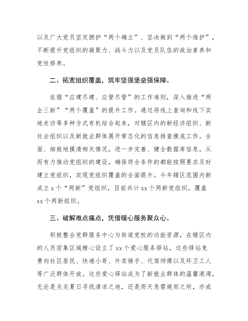 在“两企三新”党建工作推进会上的发言汇报材料.docx_第2页