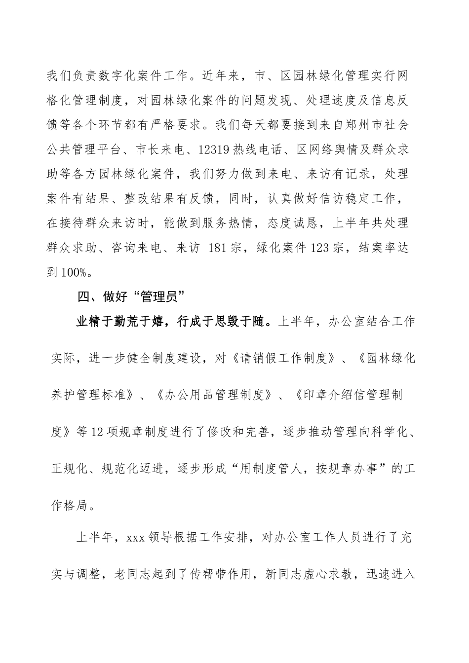 年度办公室上半年工作总结.docx_第3页