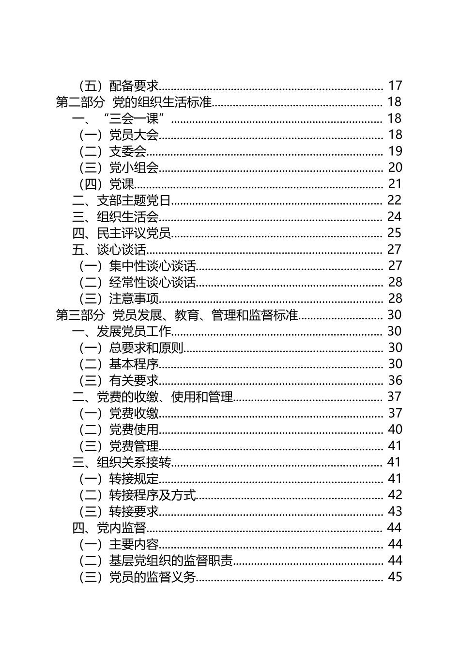 区直机关基层党建工作指导手册汇编范文.docx_第3页