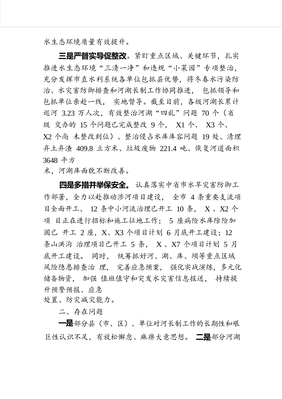 市水务局在全市水污染防治重点任务工作会上的发言.docx.docx_第2页