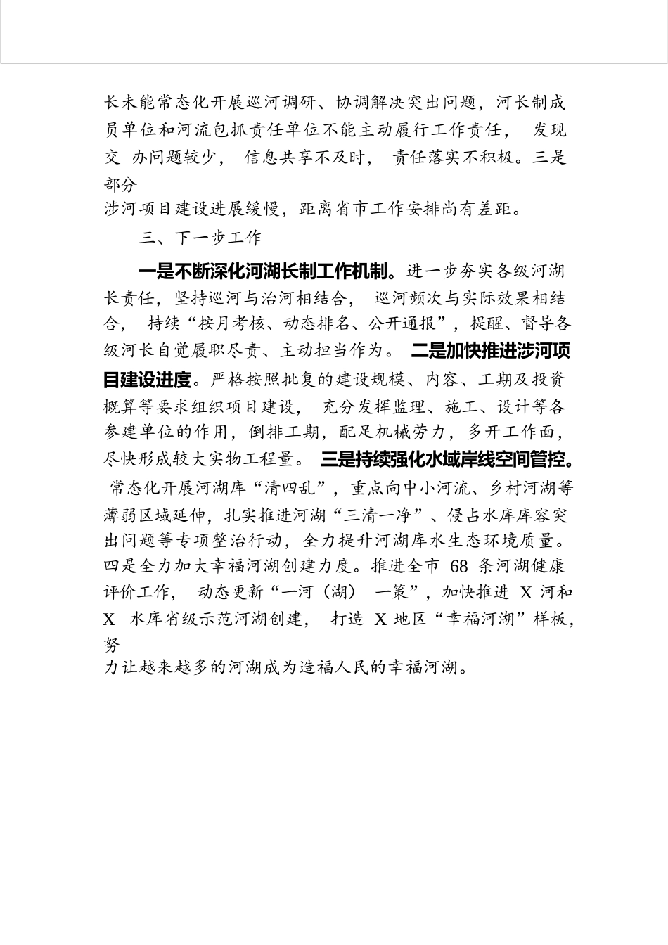 市水务局在全市水污染防治重点任务工作会上的发言.docx.docx_第3页