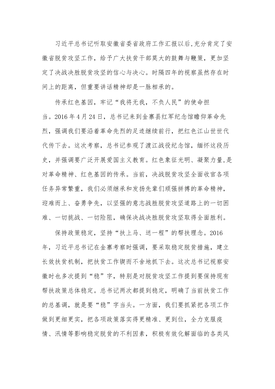 深入学习习近平总书记考察安徽重要讲话指示精神心得体会.docx_第2页