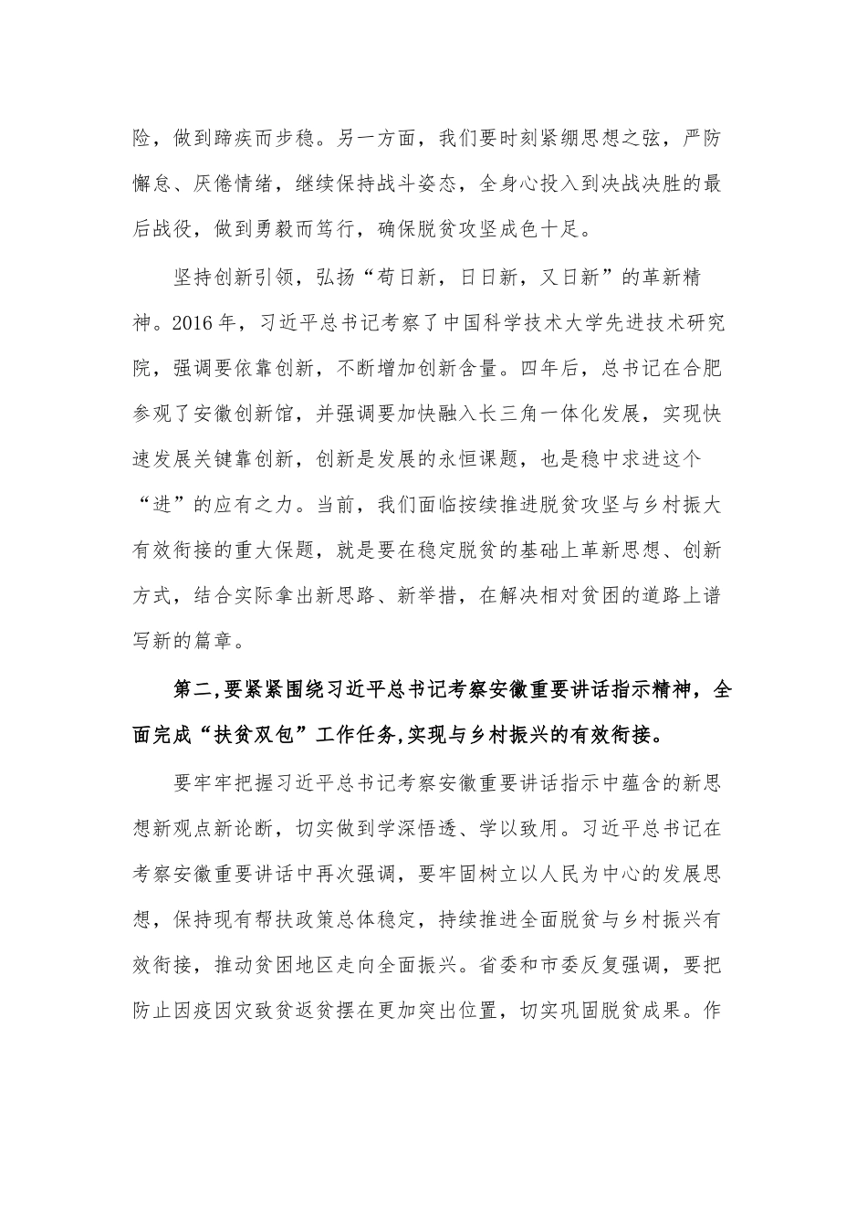 深入学习习近平总书记考察安徽重要讲话指示精神心得体会.docx_第3页