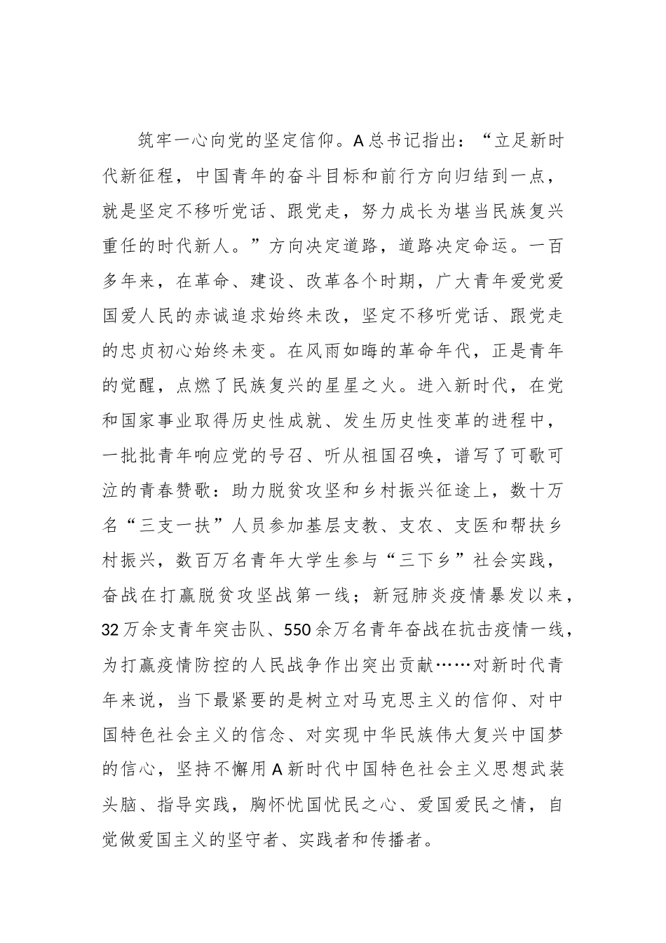 学校青年思政课党课讲稿：做爱国奋斗的有志青年 (1).docx_第3页