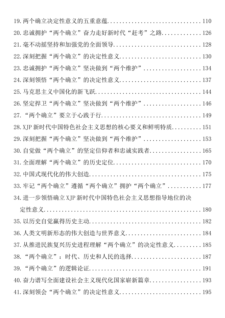 深入学习“两个确立”理论文章、研讨发言、党课讲稿汇编（42篇）范文.docx_第2页