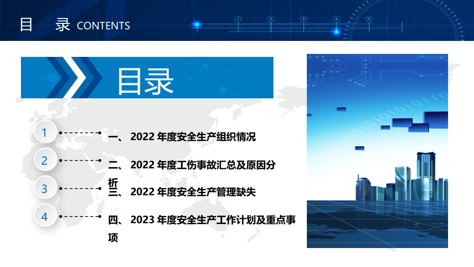 2022年安全生产工作总结及2023年工作计划.pptx_第2页