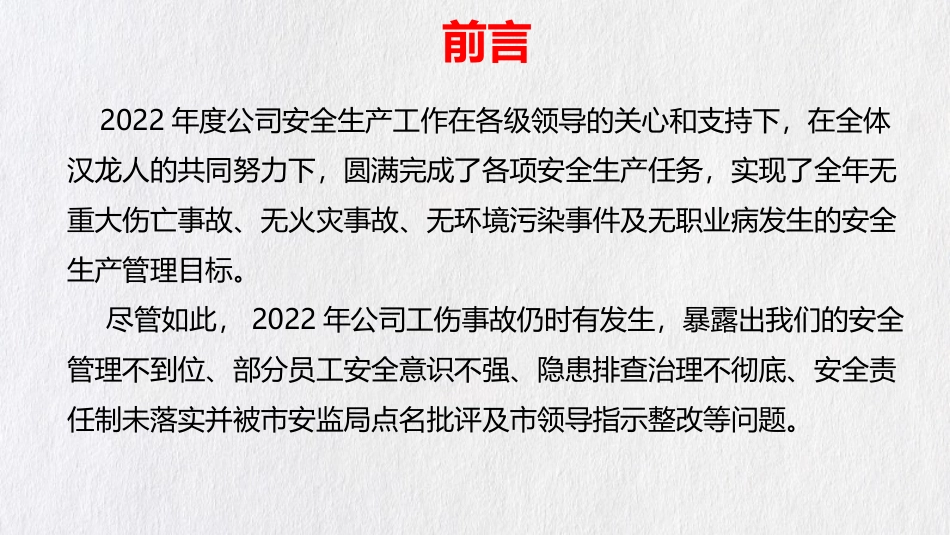 2022年安全生产工作总结及2023年工作计划.pptx_第3页