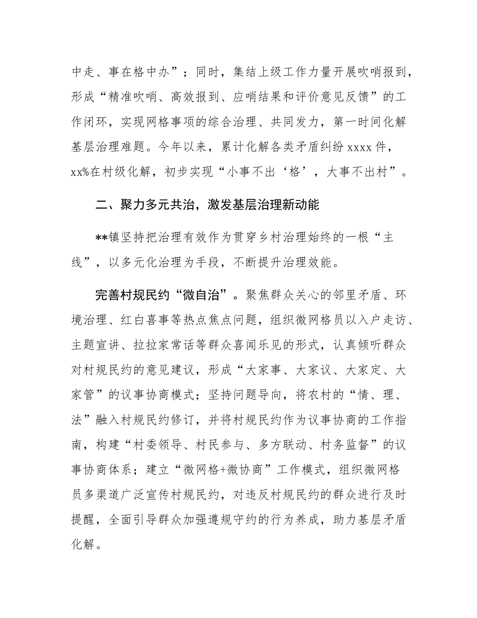 在2024年全县党建引领基层网格管理工作推进会上的汇报发言.docx_第3页